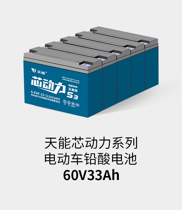 jinnianhui金年会首页电池60v33ah