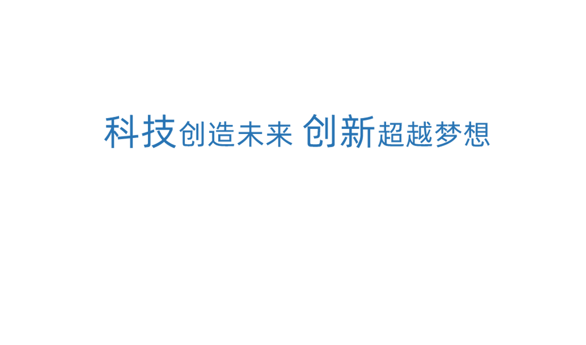 jinnianhui金年会首页科技创新