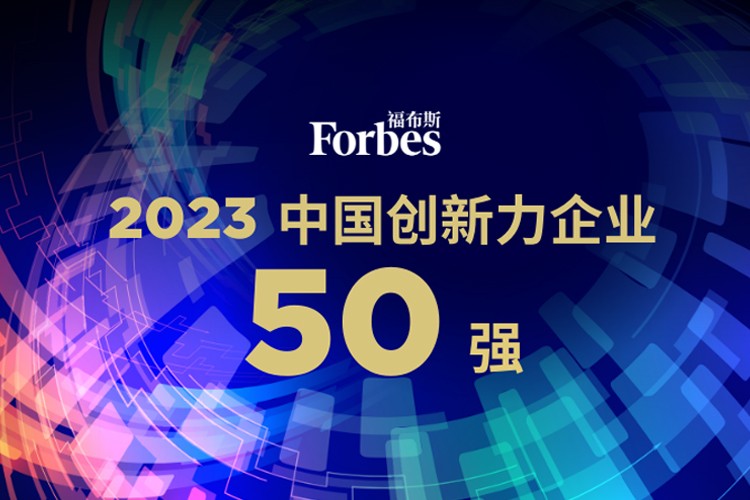 J9娱乐集团机器人荣膺2023福布斯中国创新力企业50强