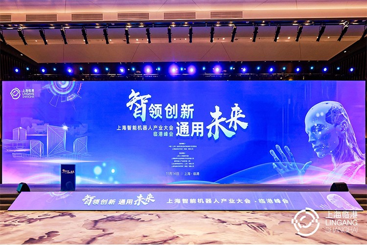 J9娱乐集团机器人亮相上海智能机器人产业大会临港峰会，阐释智能机器人发展趋势