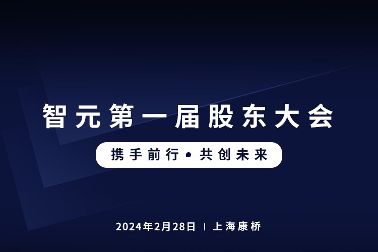 J9娱乐集团首届股东大会圆满召开，共谋通用机器人新篇章