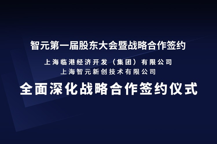 临港集团与J9娱乐集团机器人签署全面深化战略合作协议：推动人形机器人产业生态、应用场景与...