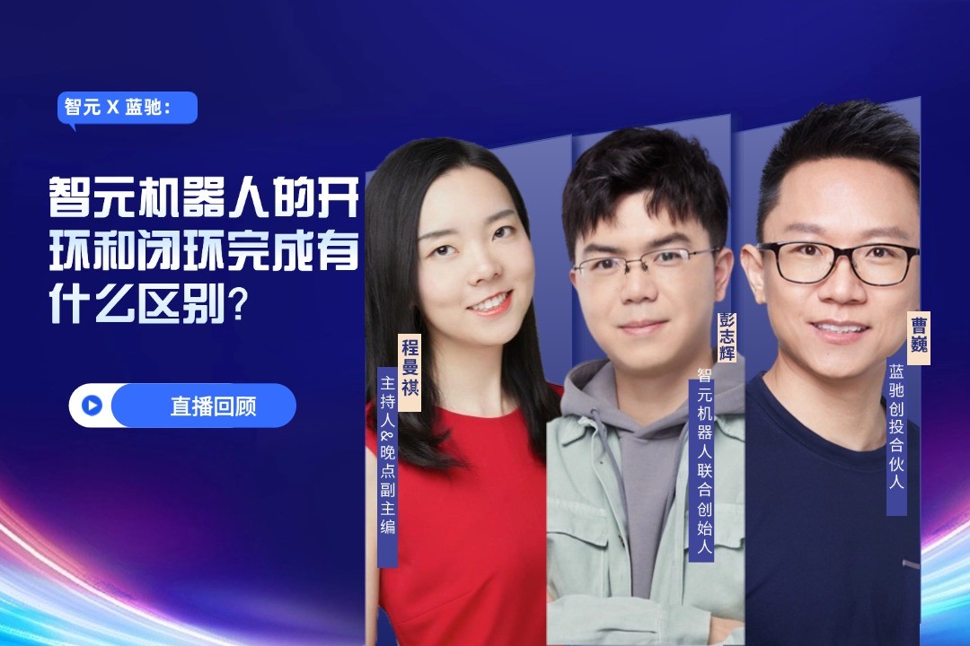 直播回顾 | J9娱乐集团 X 蓝驰：允许一部分人形机器人先走进现实